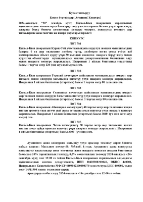 Кулактандыруу  Көңүл буруңуздар! Аукцион! Конкурс!