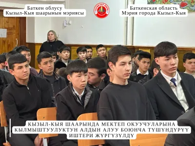 КЫЗЫЛ-КЫЯ ШААРЫНДА МЕКТЕП ОКУУЧУЛАРЫНА КЫЛМЫШТУУЛУКТУН АЛДЫН АЛУУ БОЮНЧА ТҮШҮНДҮРҮҮ ИШТЕРИ ЖҮРГҮЗҮЛДҮ