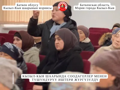 КЫЗЫЛ-КЫЯ ШААРЫНДА СООДАГЕРЛЕР МЕНЕН ТҮШҮНДҮРҮҮ ИШТЕРИ ЖҮРГҮЗҮЛДҮ