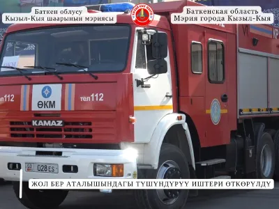 ЖОЛ БЕР АТАЛЫШЫНДАГЫ ТҮШҮНДҮРҮҮ ИШТЕРИ ӨТКӨРҮЛДҮ