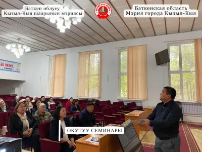 ОКУТУУ СЕМИНАРЫ