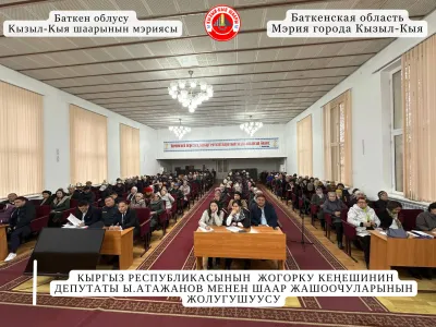 КЫРГЫЗ РЕСПУБЛИКАСЫНЫН  ЖОГОРКУ КЕҢЕШИНИН ДЕПУТАТЫ Ы.АТАЖАНОВ МЕНЕН ШААР ЖАШООЧУЛАРЫНЫН ЖОЛУГУШУУСУ