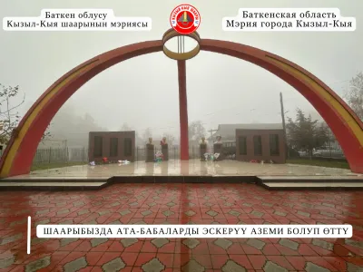 ШААРЫБЫЗДА АТА-БАБАЛАРДЫ ЭСКЕРҮҮ АЗЕМИ БОЛУП ӨТТҮ