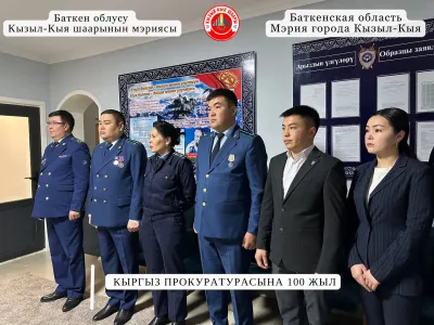 КЫРГЫЗ ПРОКУРАТУРАСЫНА 100 ЖЫЛ