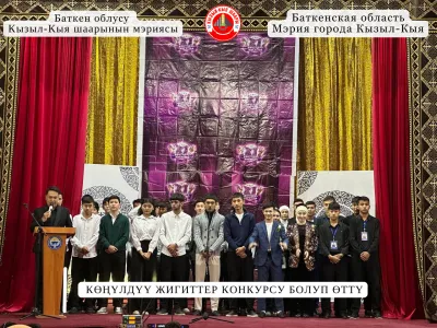 КӨҢҮЛДҮҮ ЖИГИТТЕР КОНКУРСУ БОЛУП ӨТТҮ