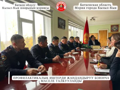 ПРОФИЛАКТИКАЛЫК ИШТЕРДИ ЖАНДАНДЫРУУ БОЮНЧА МАСЕЛЕ ТАЛКУУЛАНДЫ
