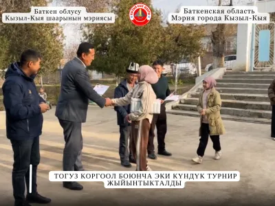 ТОГУЗ КОРГООЛ БОЮНЧА ЭКИ КҮНДҮК ТУРНИР ЖЫЙЫНТЫКТАЛДЫ