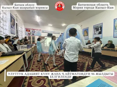 УЛУТТУК АДАБИЯТ КҮНҮ ЖАНА Ч.АЙТМАТОВДУН 96 ЖЫЛДЫГЫ БЕЛГИЛЕНДИ
